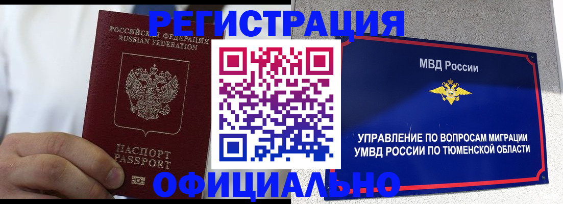 прописка в Дубне