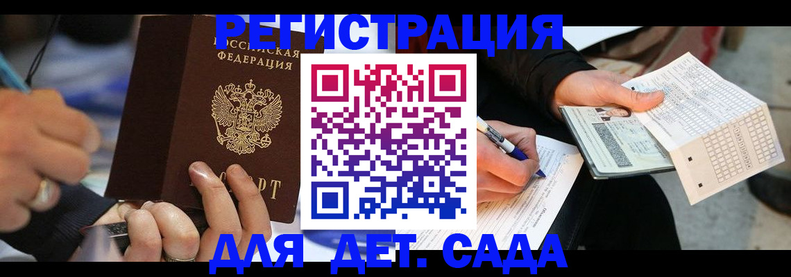 прописка ребенка в Дубне