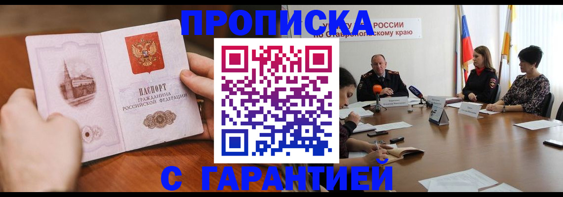 прописка для кредита в Дубне